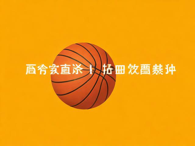 jiuyou.com_ “篮球+心理健康”新项目激励青少年健康成长,篮球心理学 jiuyou.com_ “篮球+心理健康”新项目激励青少年健康成长,篮球心理学